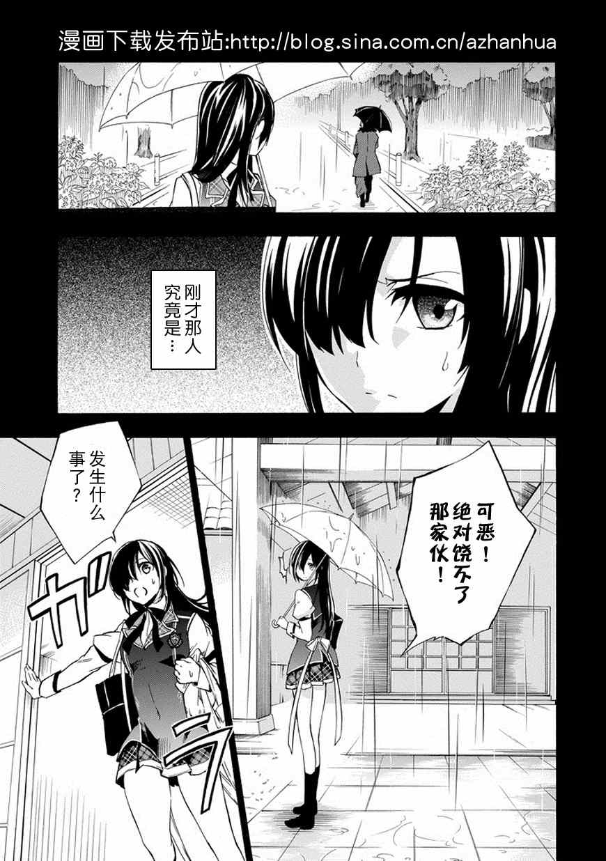 《落第骑士的英雄谭》漫画 016话