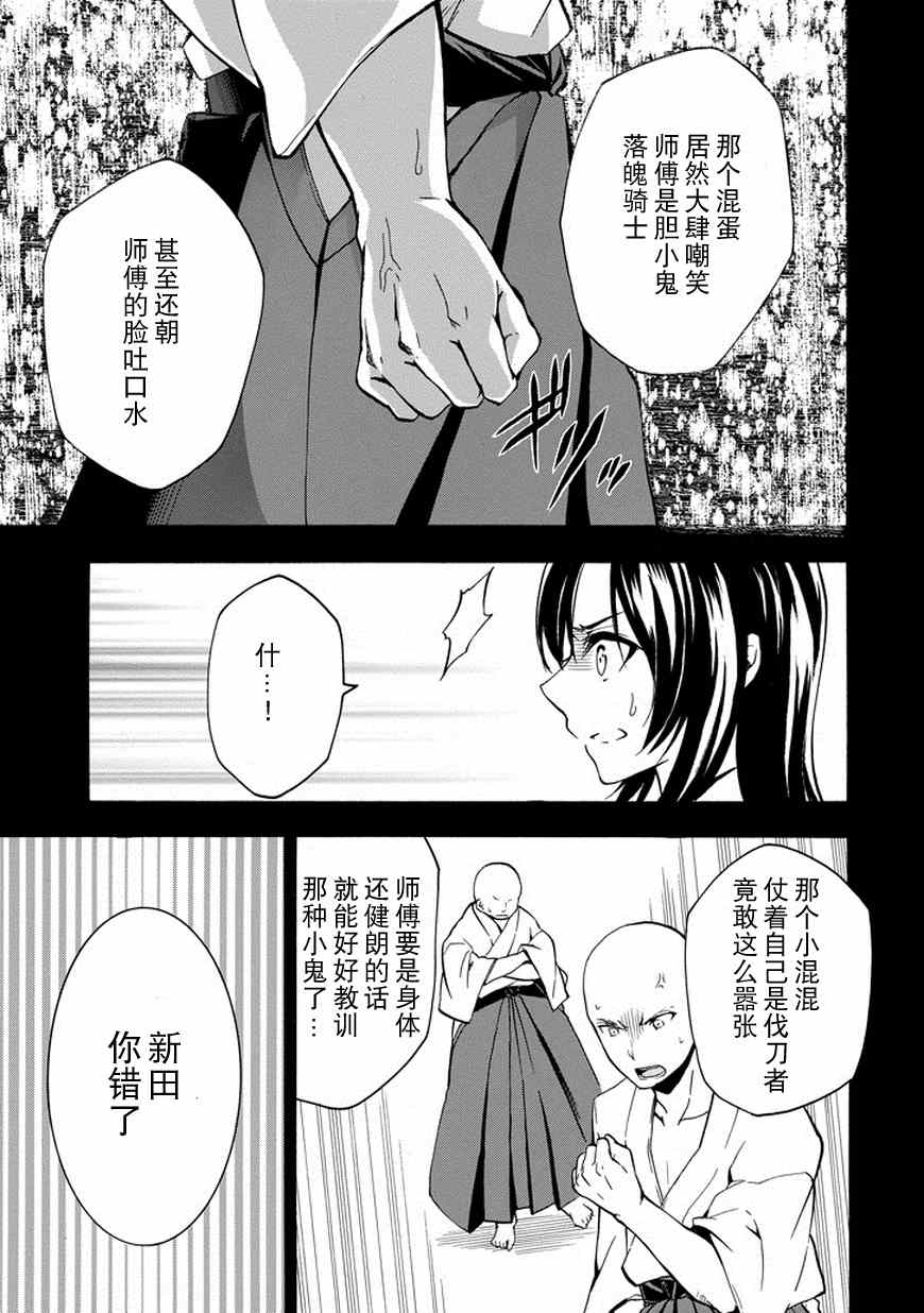 《落第骑士的英雄谭》漫画 016话