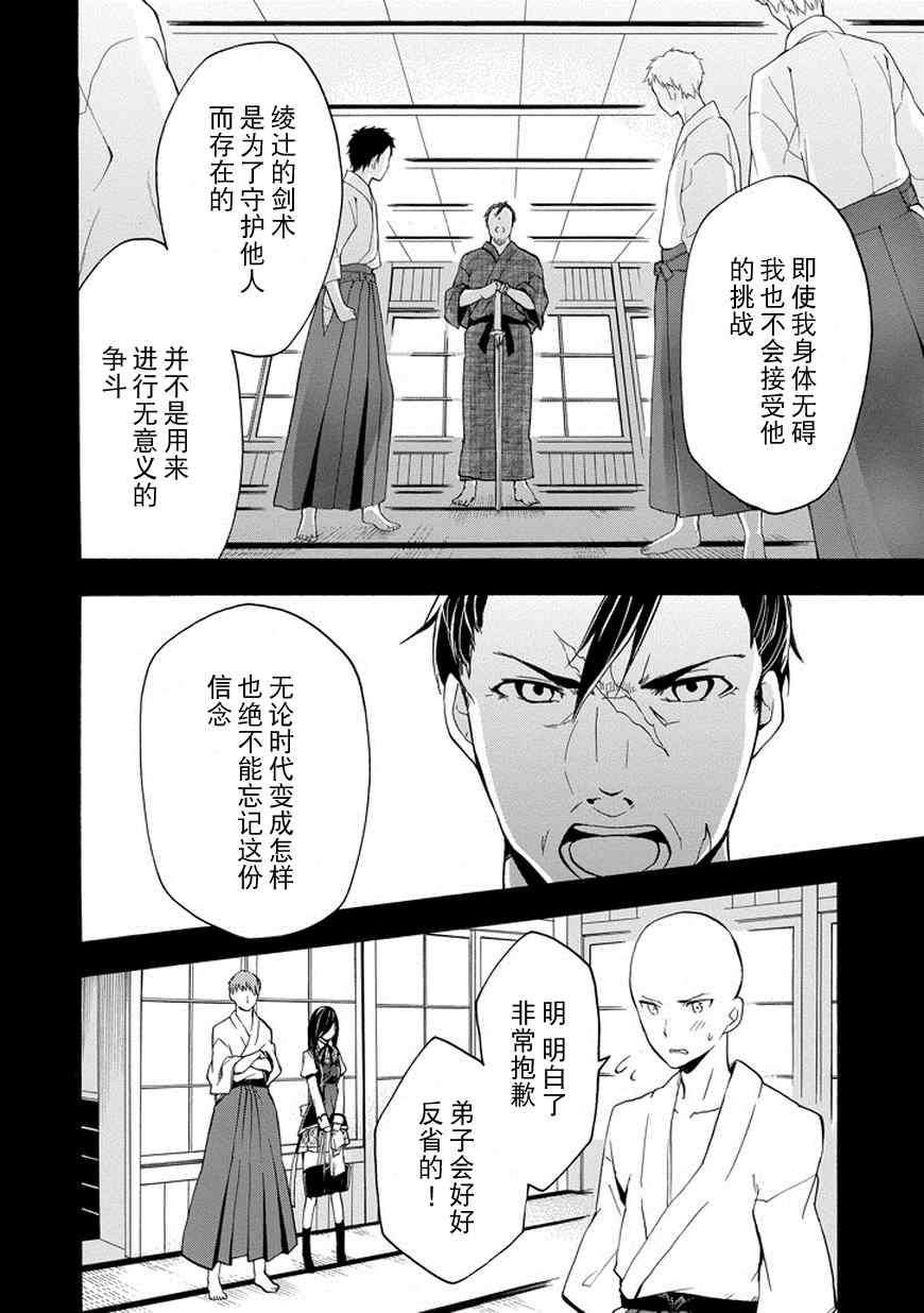 《落第骑士的英雄谭》漫画 016话