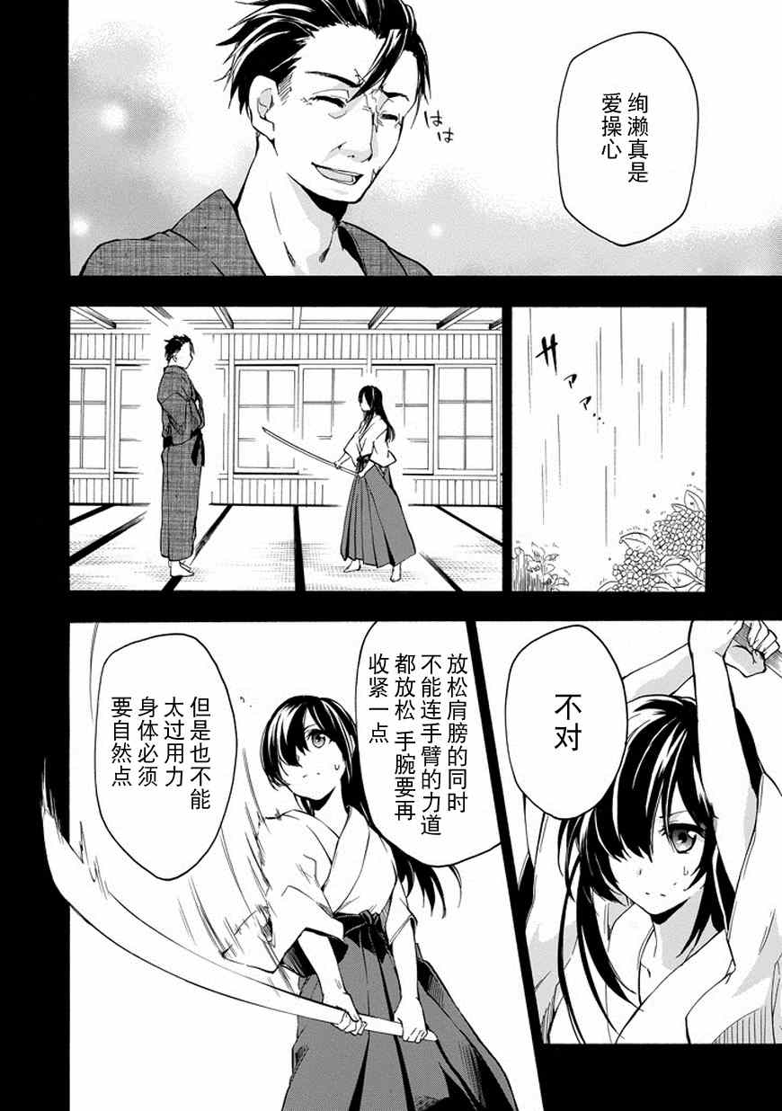 《落第骑士的英雄谭》漫画 016话