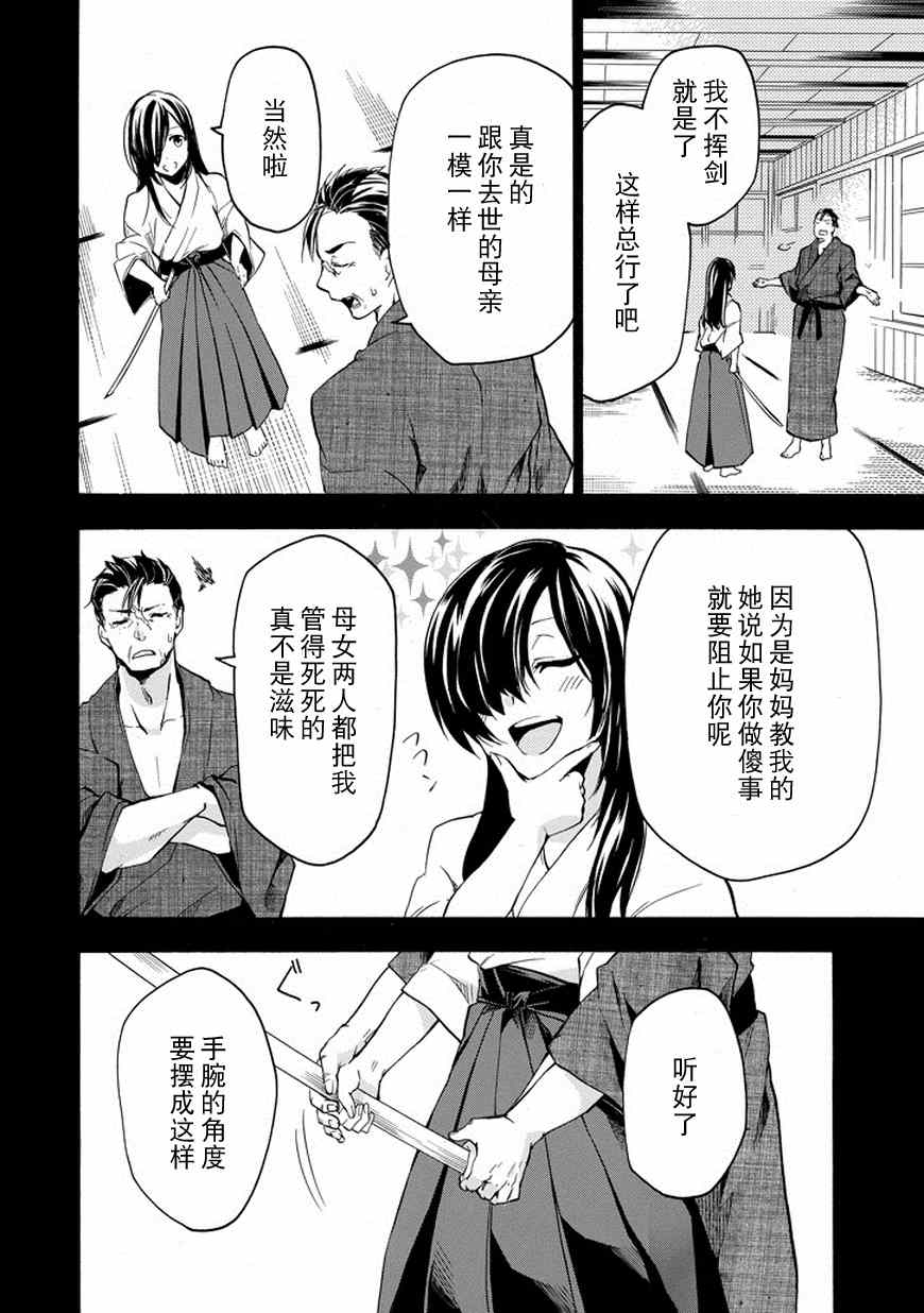 《落第骑士的英雄谭》漫画 016话