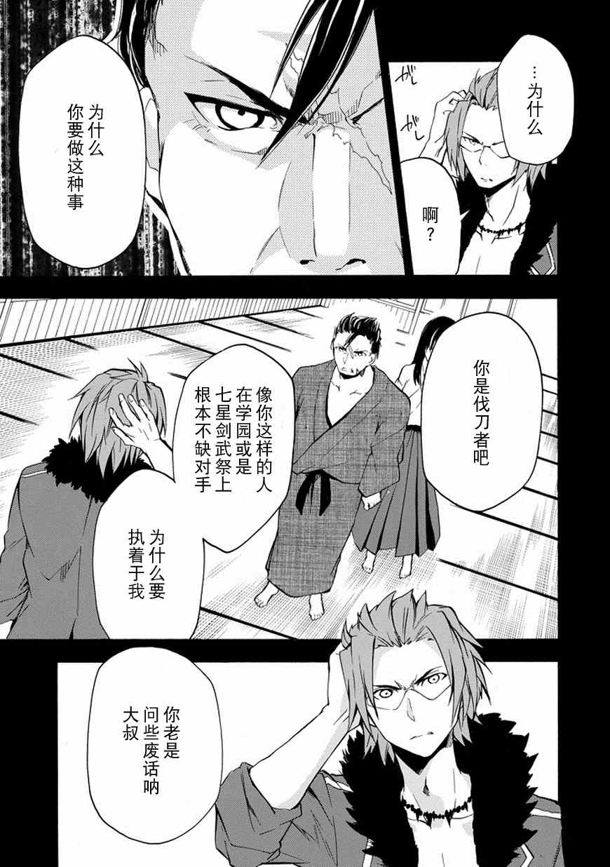 《落第骑士的英雄谭》漫画 016话