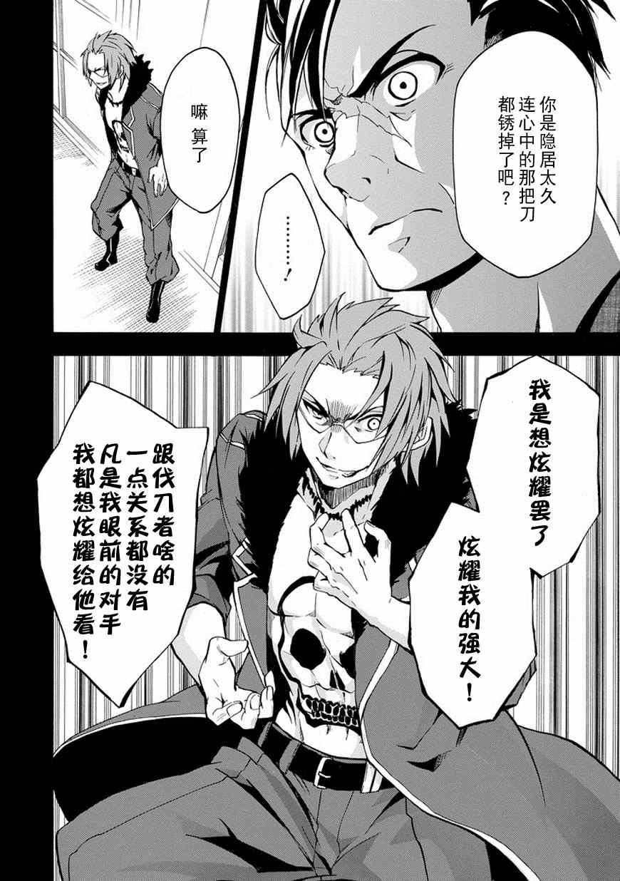 《落第骑士的英雄谭》漫画 016话