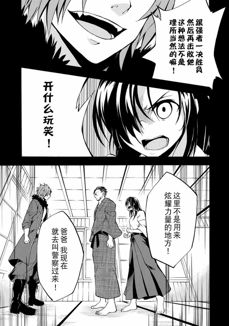 《落第骑士的英雄谭》漫画 016话