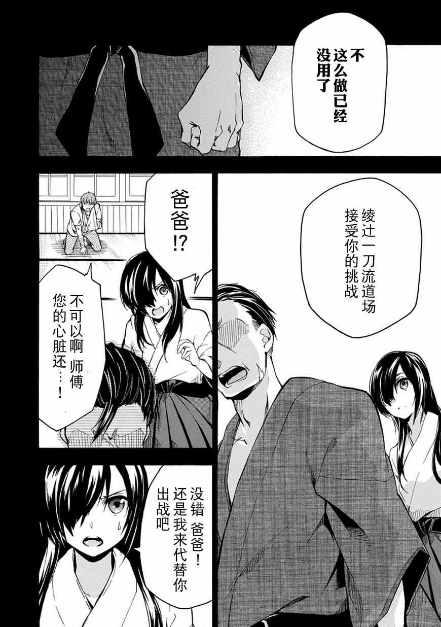 《落第骑士的英雄谭》漫画 016话