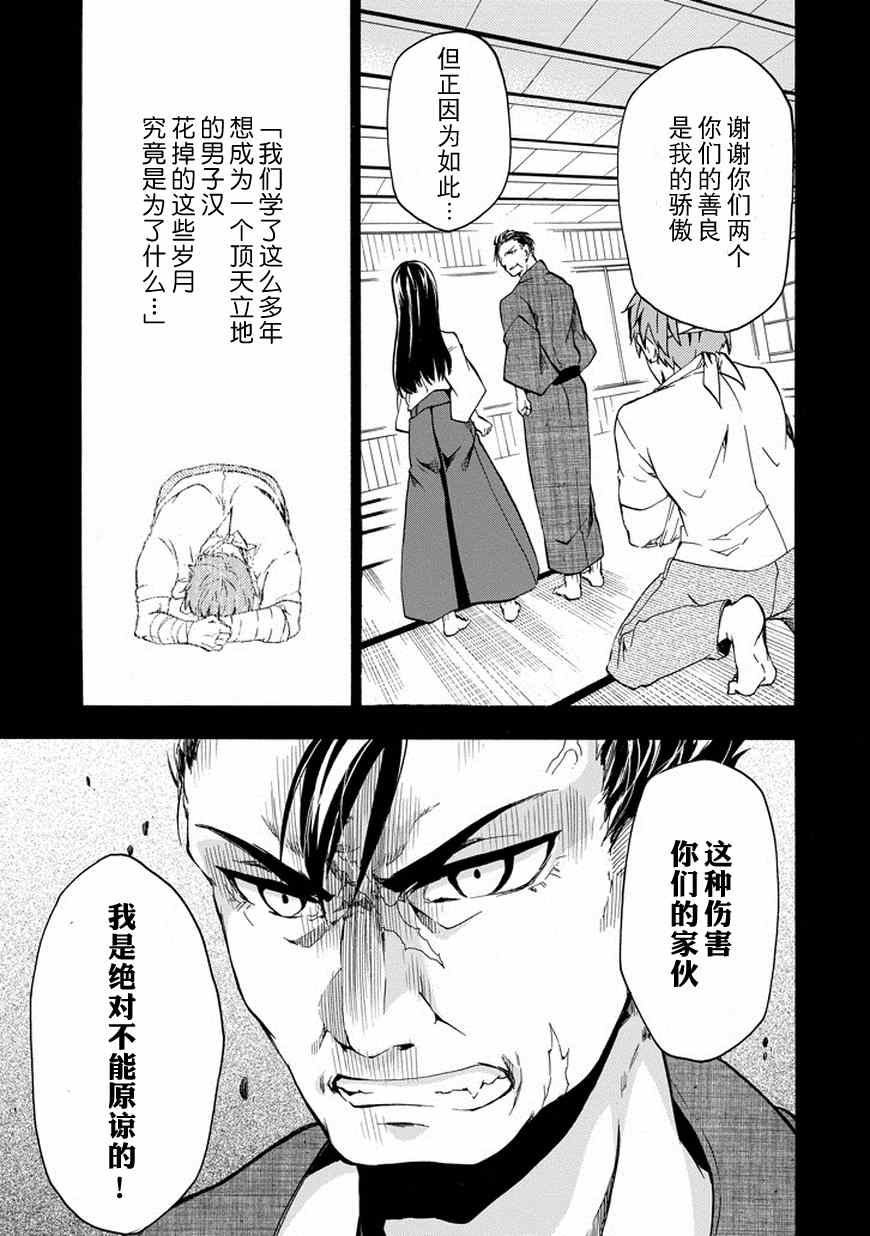 《落第骑士的英雄谭》漫画 016话