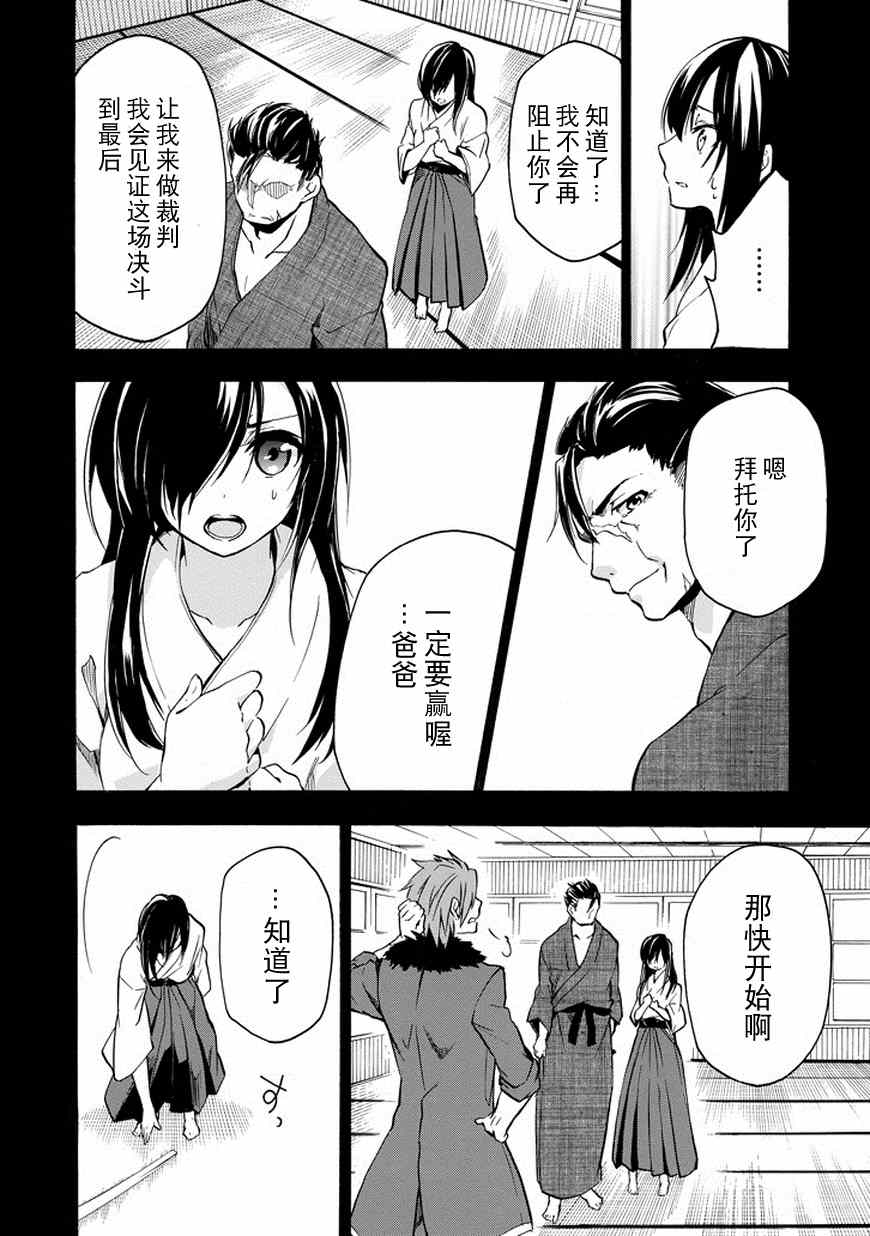 《落第骑士的英雄谭》漫画 016话