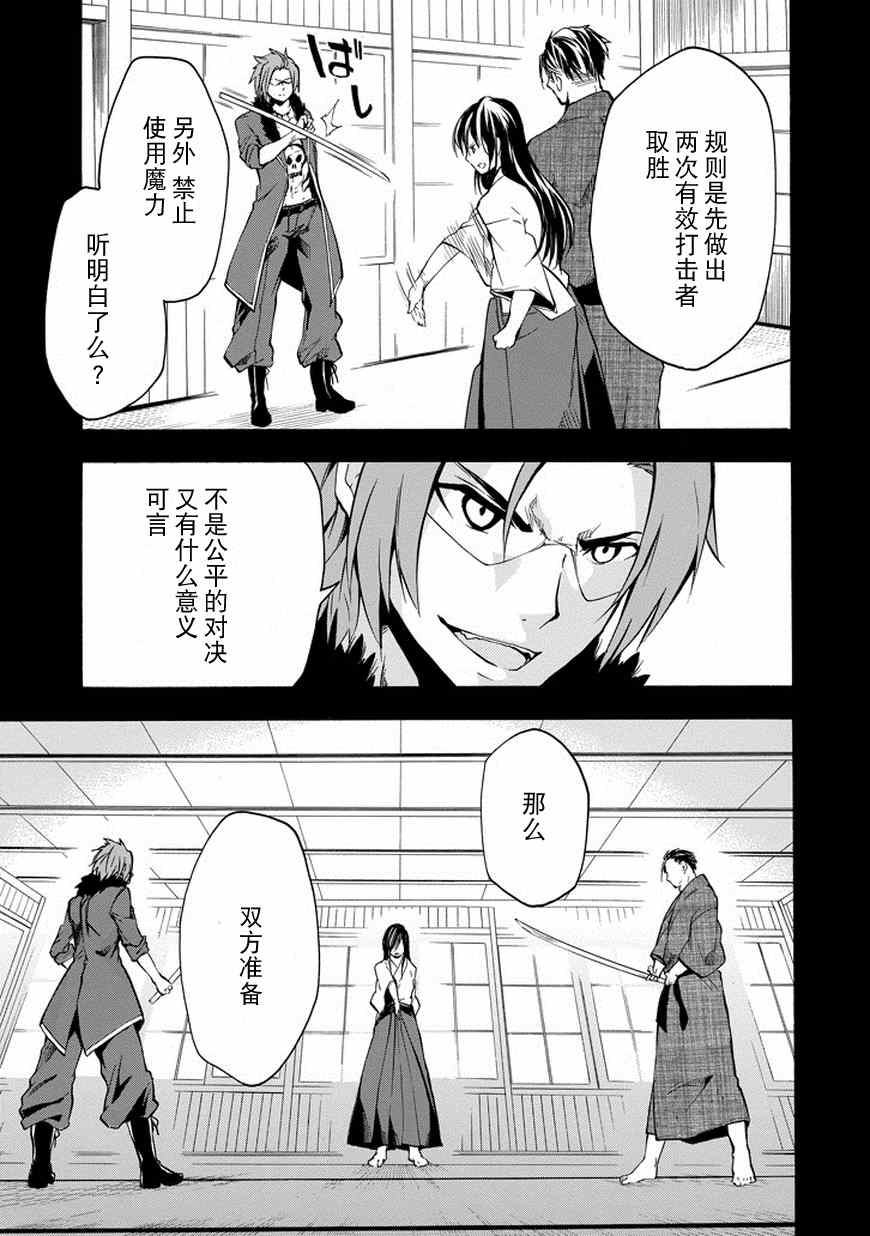 《落第骑士的英雄谭》漫画 016话