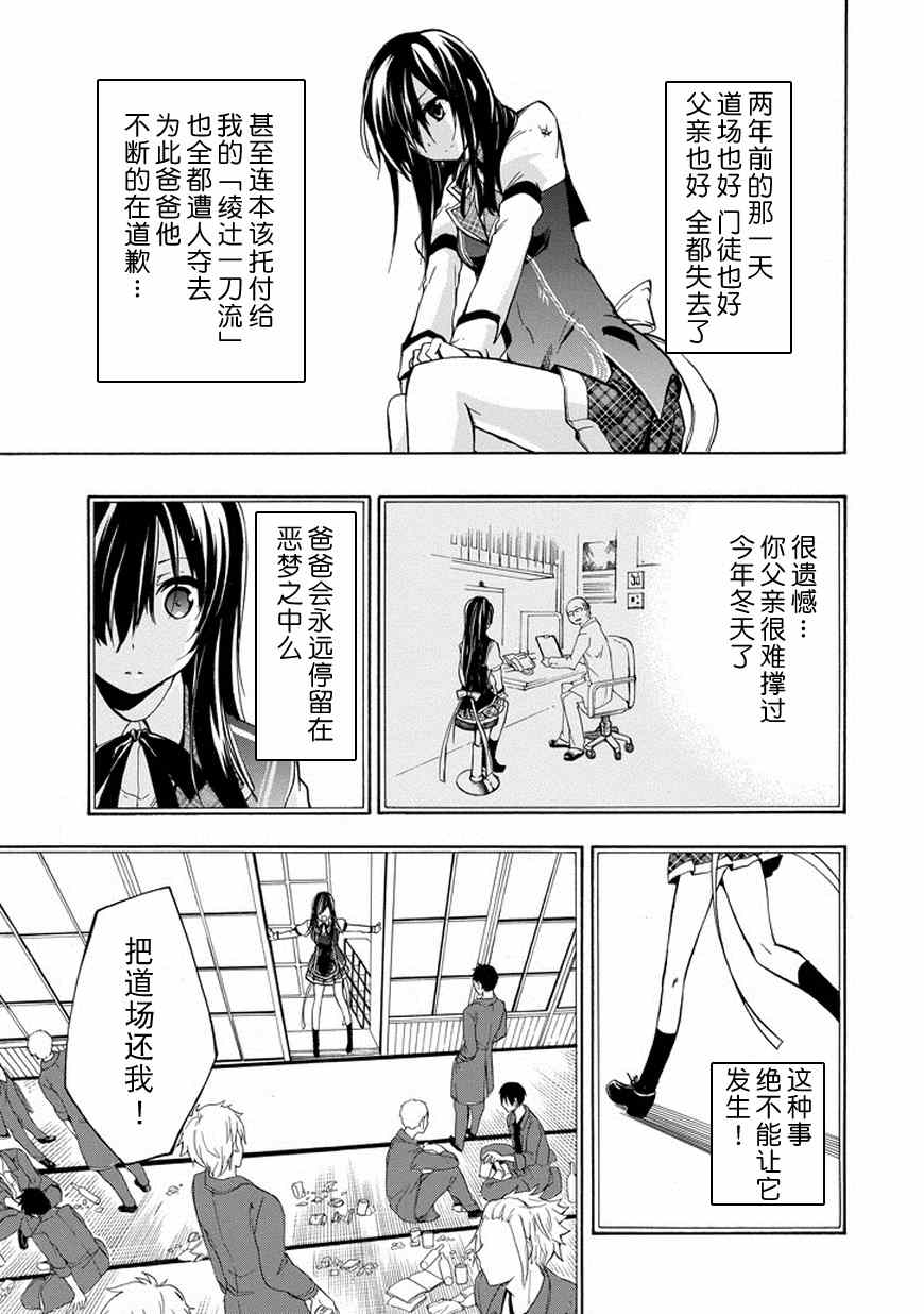 《落第骑士的英雄谭》漫画 016话