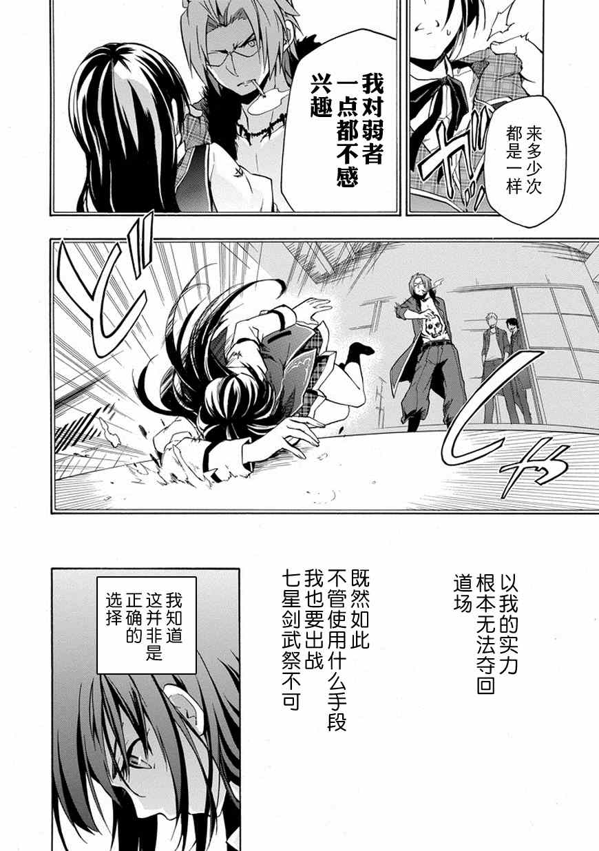 《落第骑士的英雄谭》漫画 016话