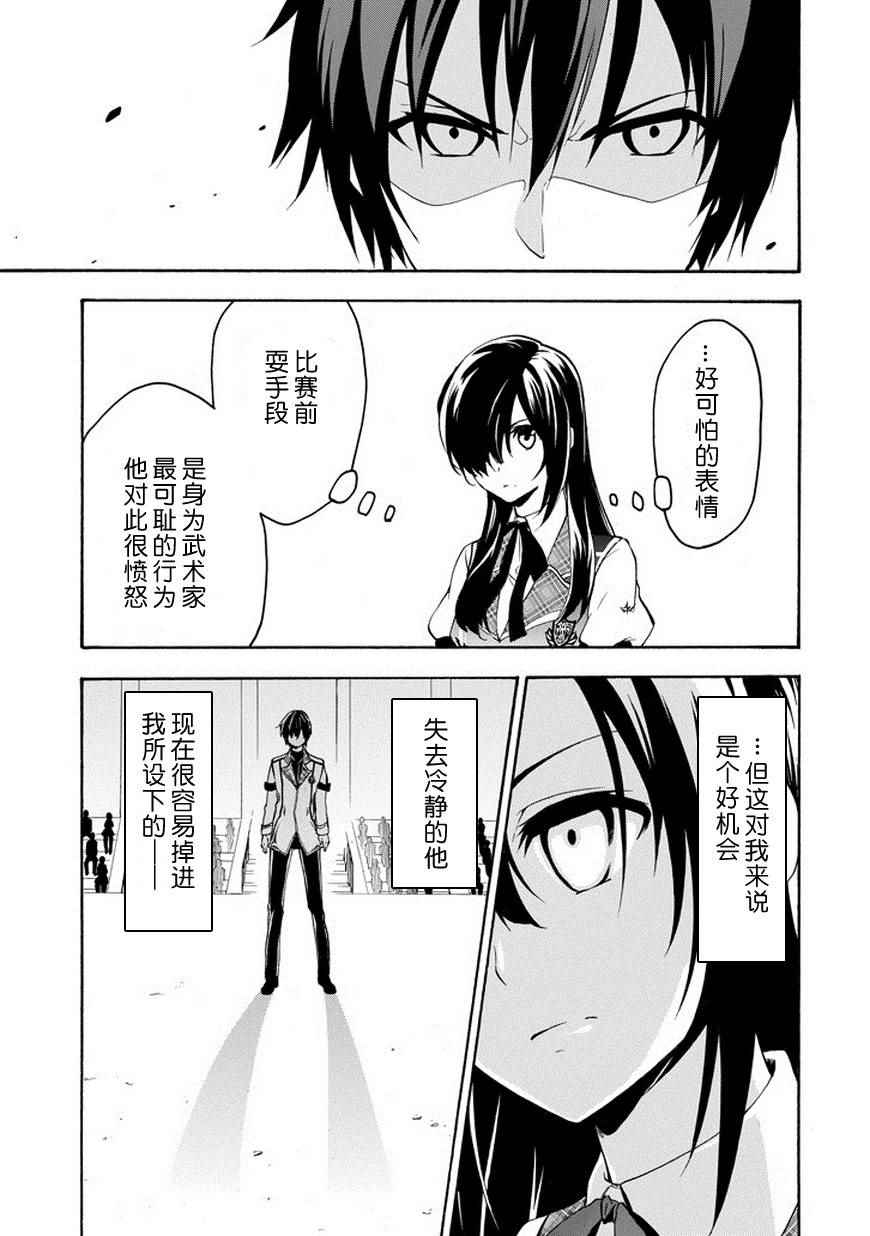 《落第骑士的英雄谭》漫画 017话