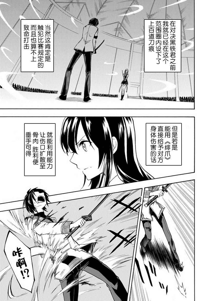 《落第骑士的英雄谭》漫画 017话