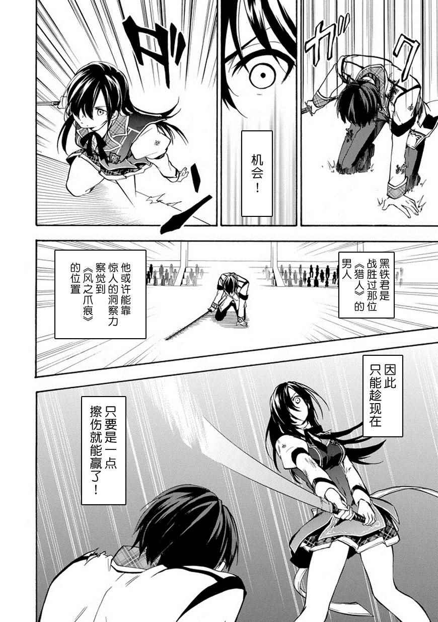 《落第骑士的英雄谭》漫画 017话