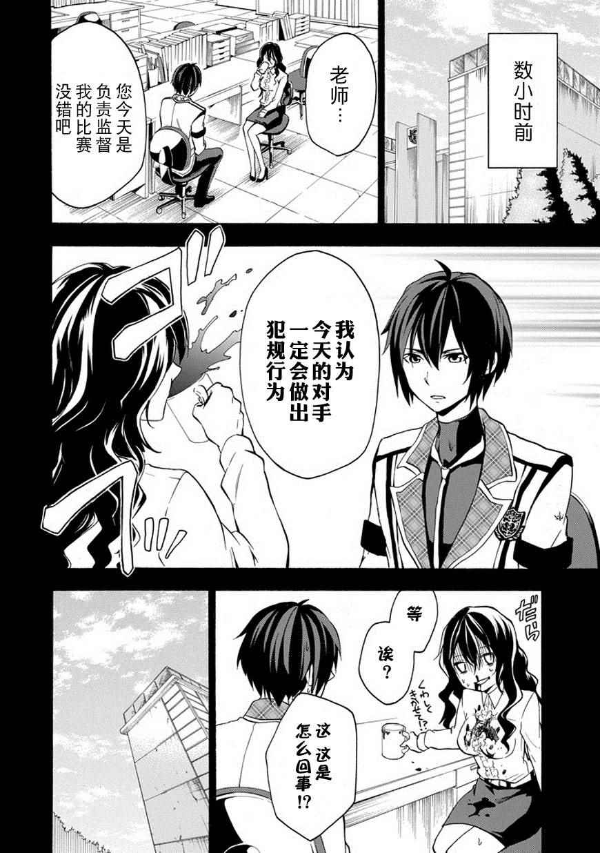 《落第骑士的英雄谭》漫画 017话