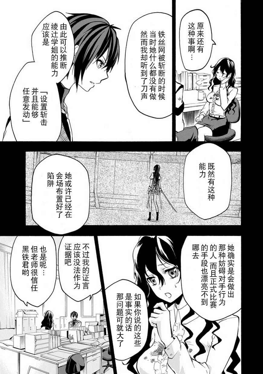 《落第骑士的英雄谭》漫画 017话