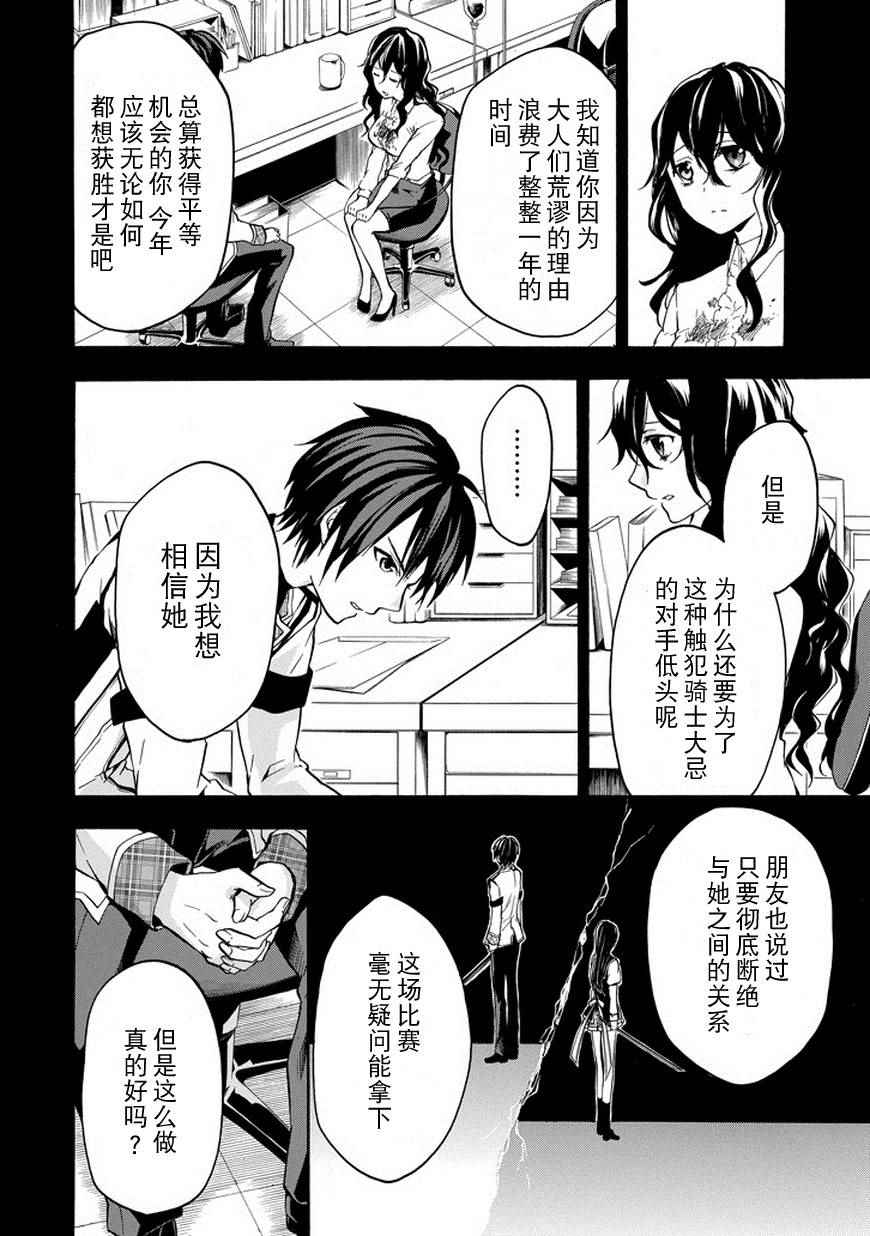 《落第骑士的英雄谭》漫画 017话