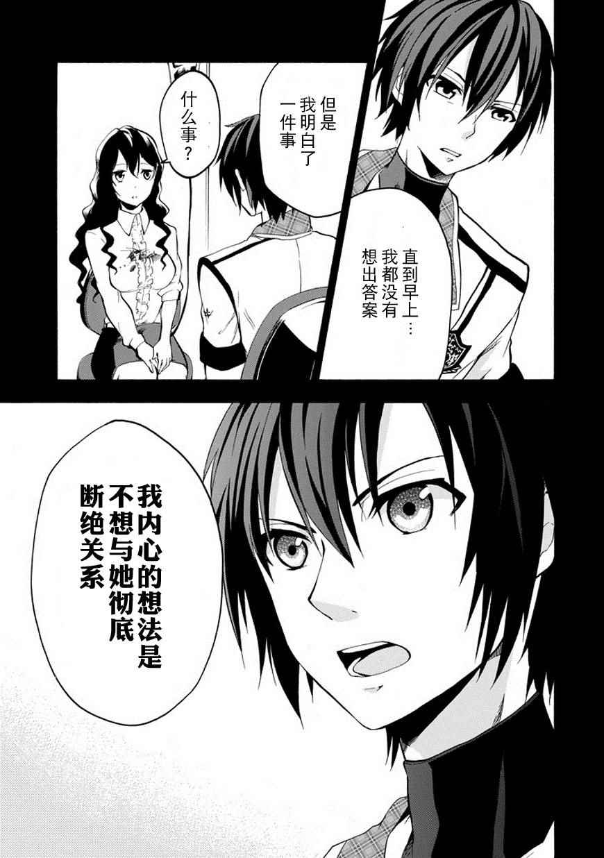 《落第骑士的英雄谭》漫画 017话