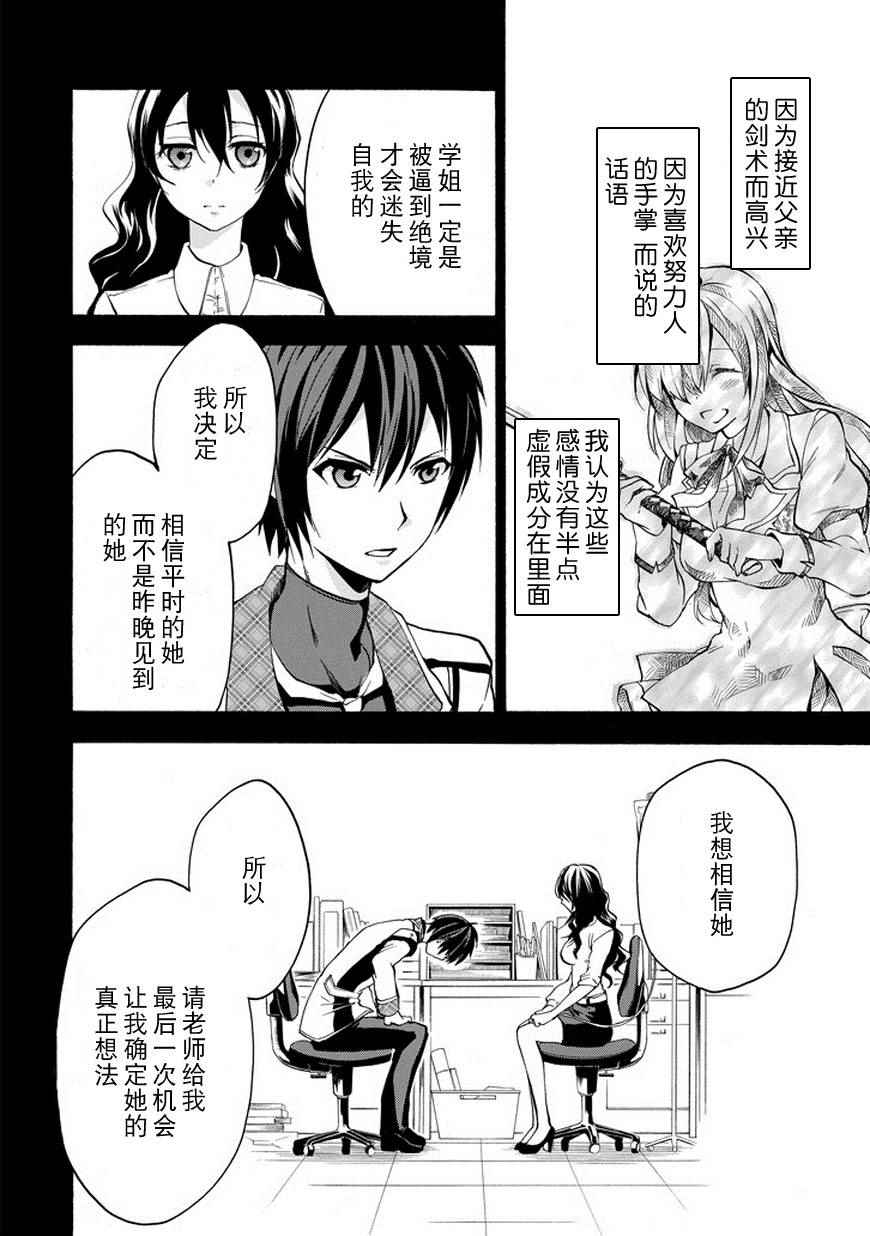 《落第骑士的英雄谭》漫画 017话