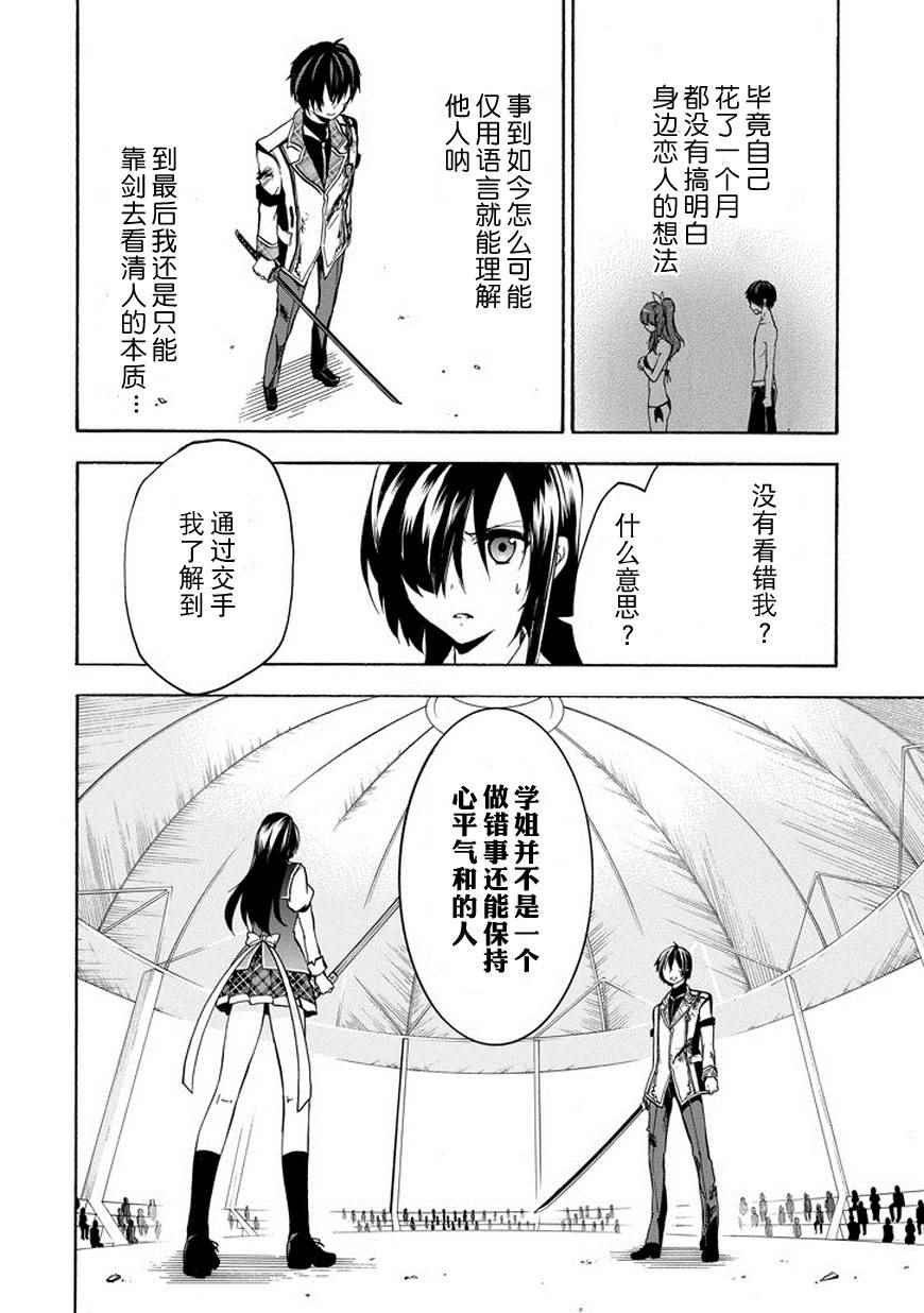 《落第骑士的英雄谭》漫画 017话