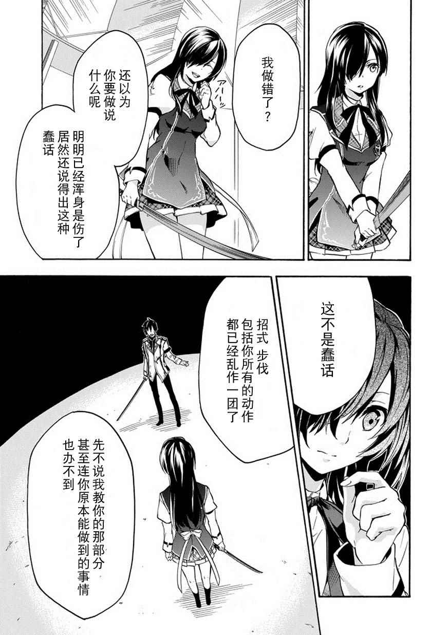 《落第骑士的英雄谭》漫画 017话