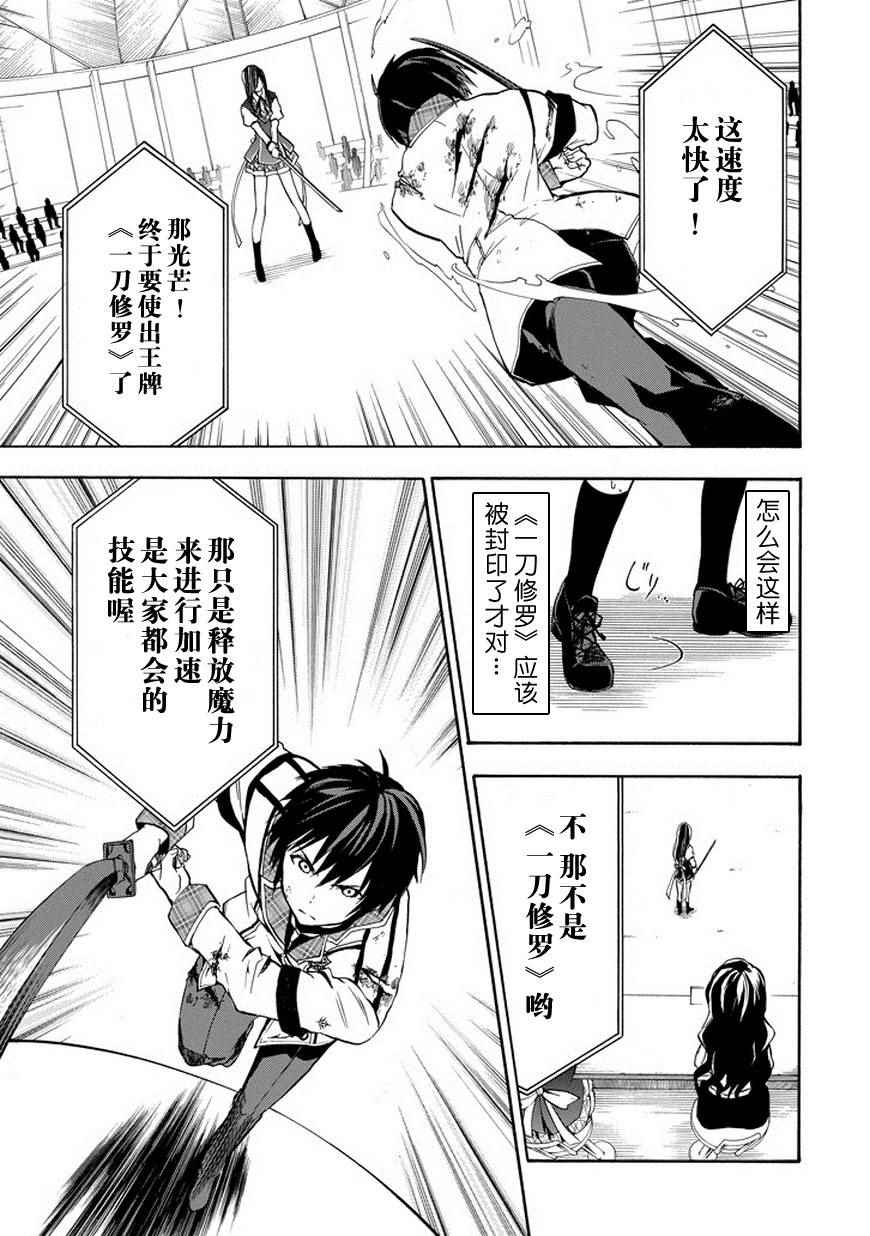 《落第骑士的英雄谭》漫画 017话