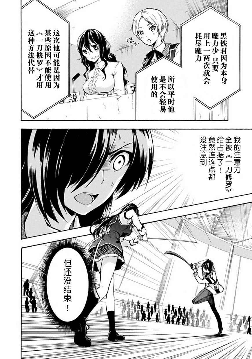 《落第骑士的英雄谭》漫画 017话