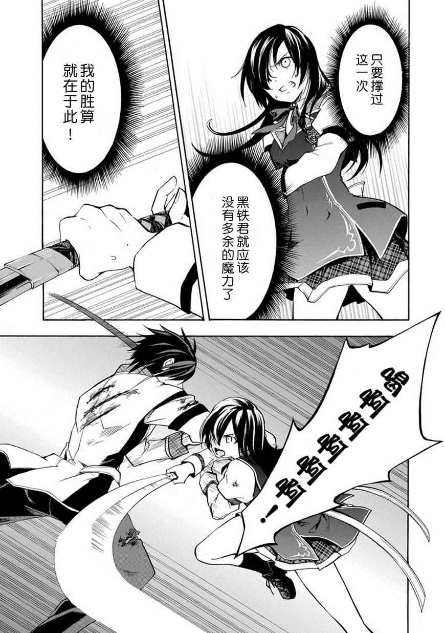 《落第骑士的英雄谭》漫画 017话