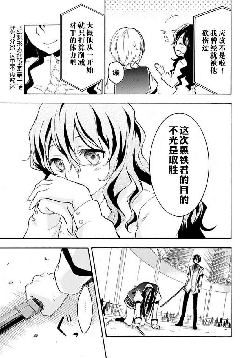 《落第骑士的英雄谭》漫画 017话