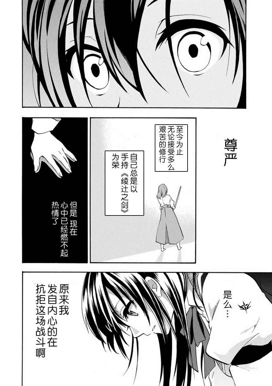 《落第骑士的英雄谭》漫画 017话