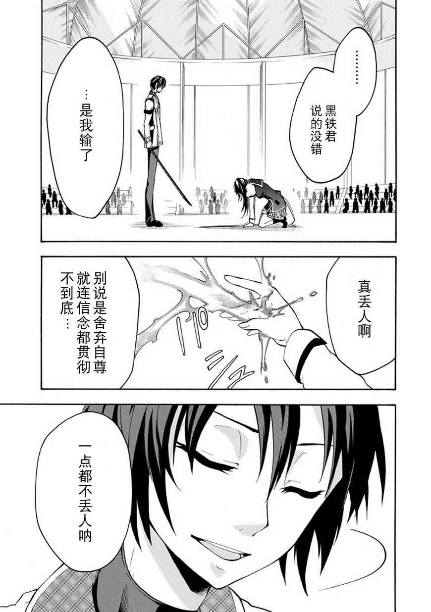 《落第骑士的英雄谭》漫画 017话