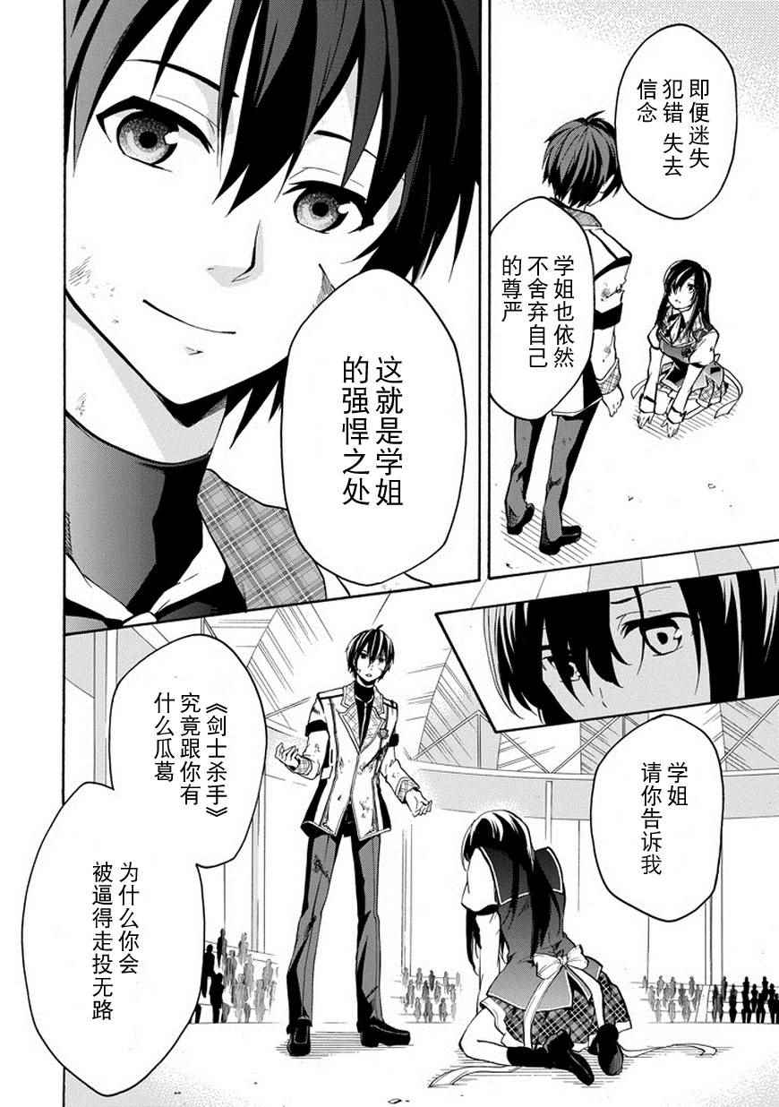 《落第骑士的英雄谭》漫画 017话