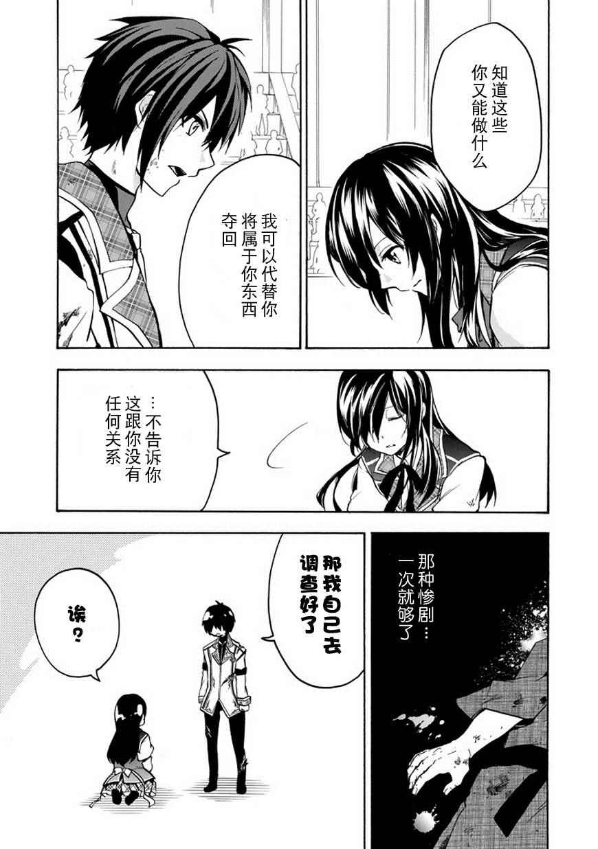 《落第骑士的英雄谭》漫画 017话