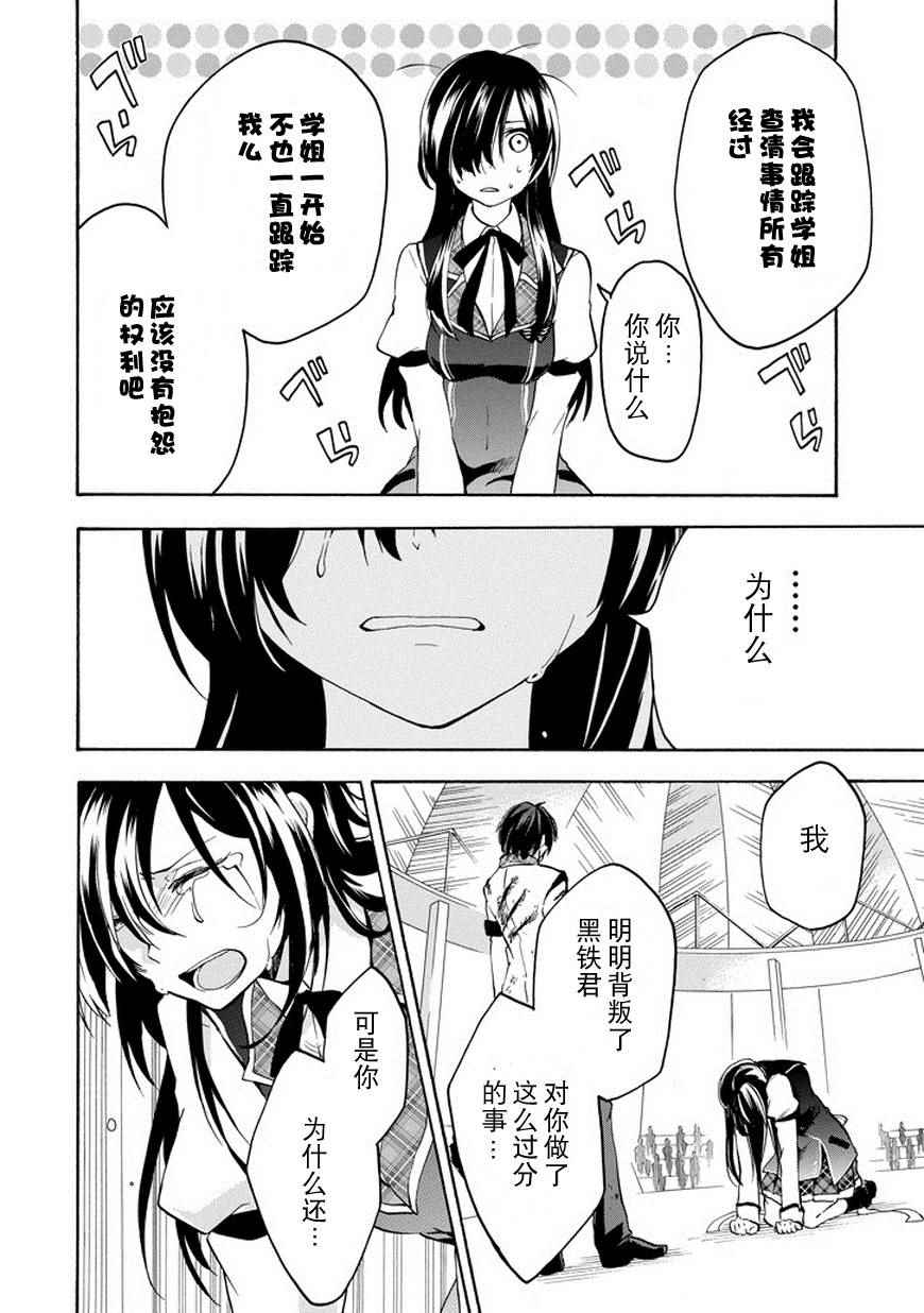 《落第骑士的英雄谭》漫画 017话