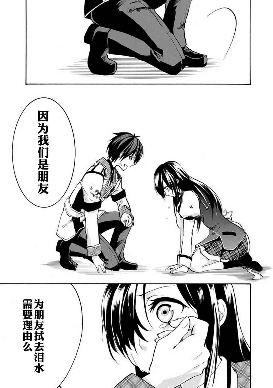 《落第骑士的英雄谭》漫画 017话