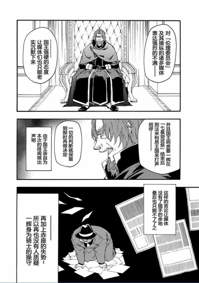 《落第骑士的英雄谭》漫画 032话