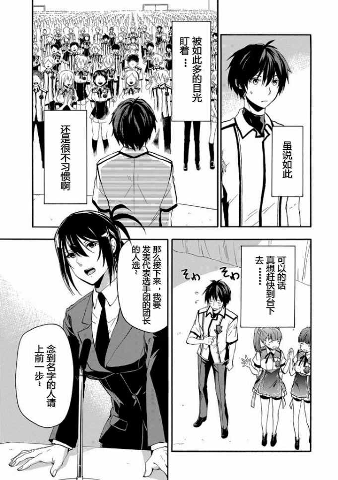 《落第骑士的英雄谭》漫画 032话