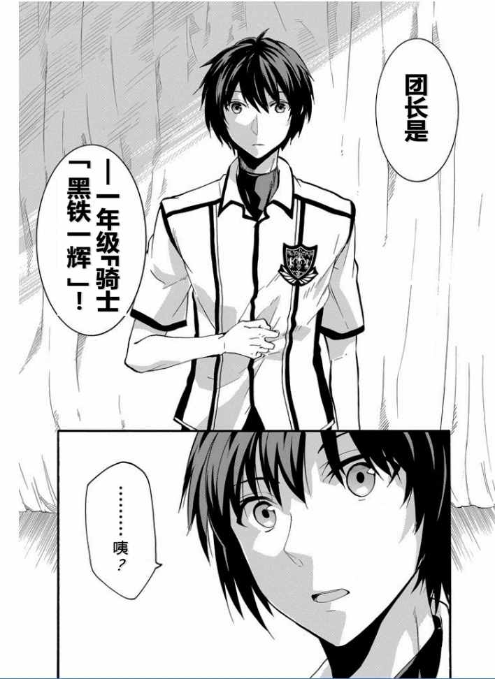 《落第骑士的英雄谭》漫画 032话