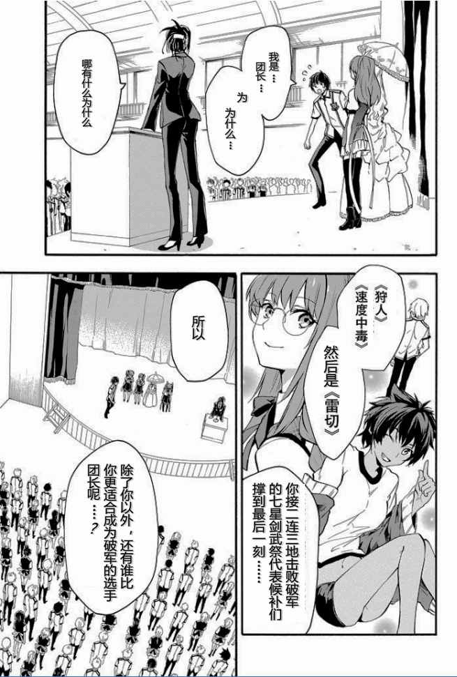 《落第骑士的英雄谭》漫画 032话