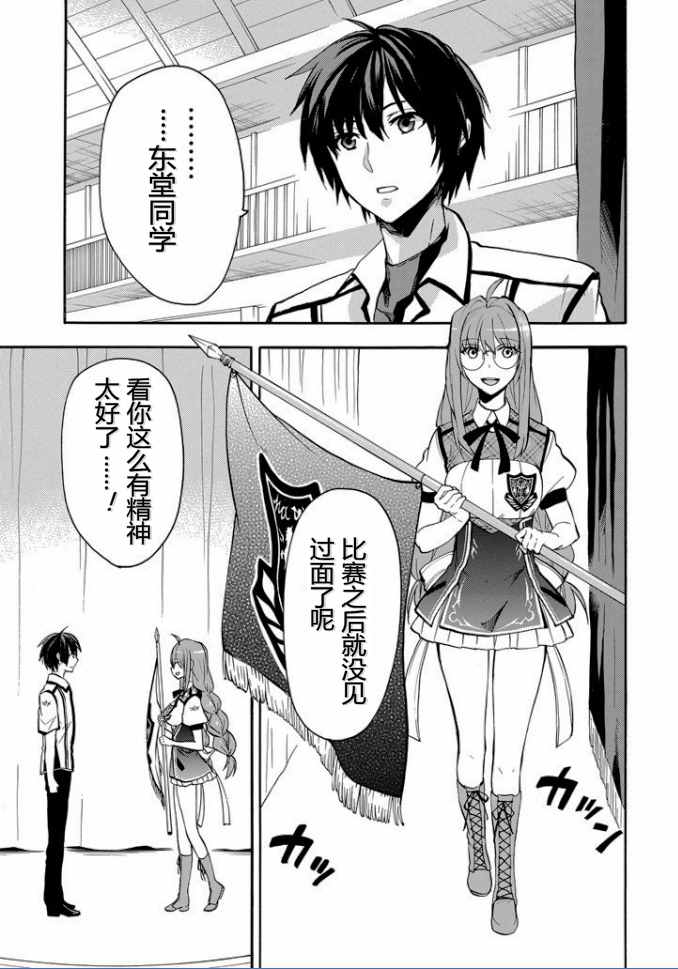 《落第骑士的英雄谭》漫画 032话