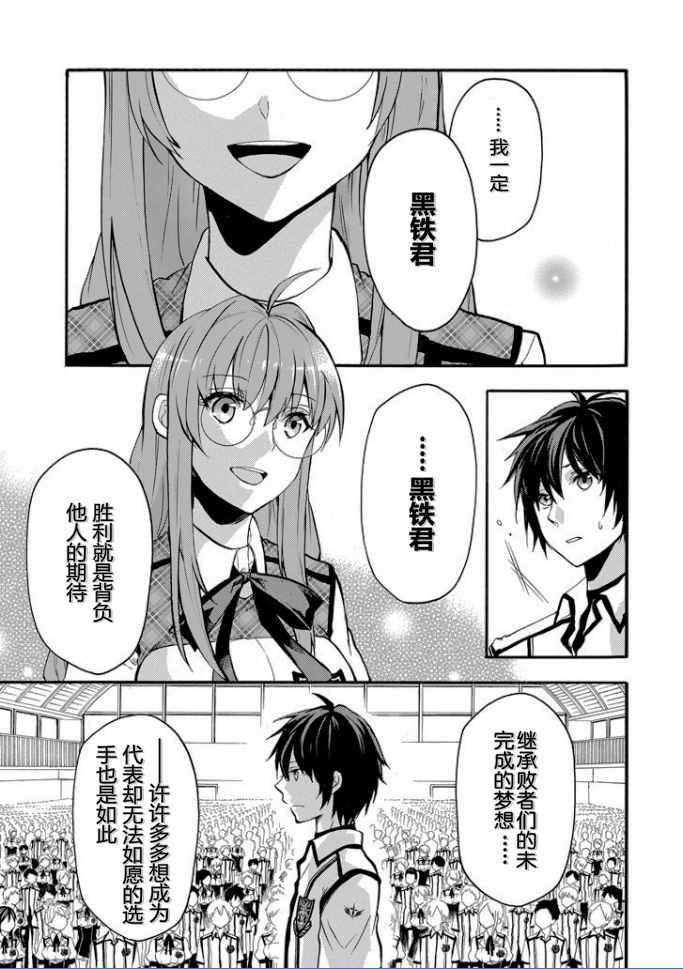 《落第骑士的英雄谭》漫画 032话