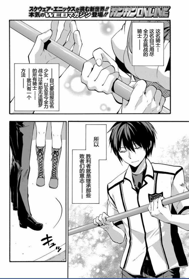 《落第骑士的英雄谭》漫画 032话