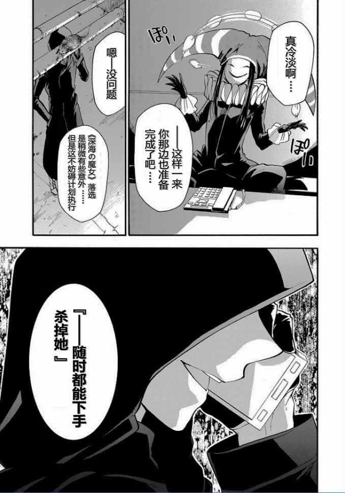 《落第骑士的英雄谭》漫画 032话