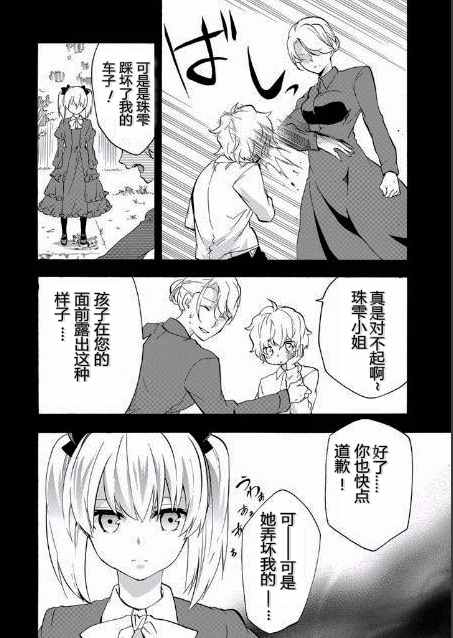 《落第骑士的英雄谭》漫画 021话