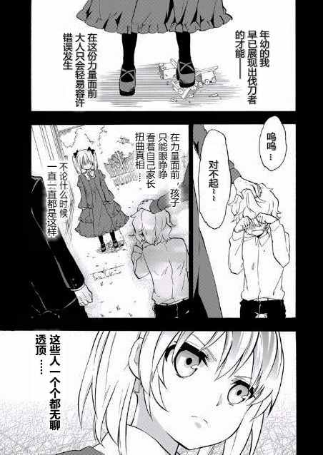 《落第骑士的英雄谭》漫画 021话