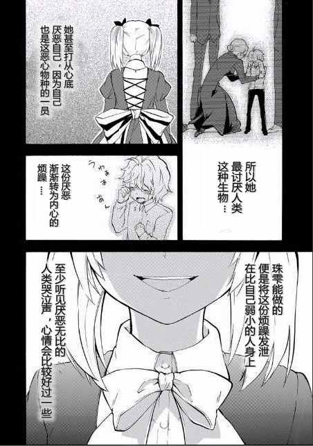 《落第骑士的英雄谭》漫画 021话