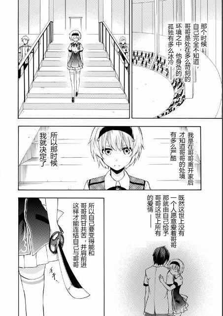 《落第骑士的英雄谭》漫画 021话