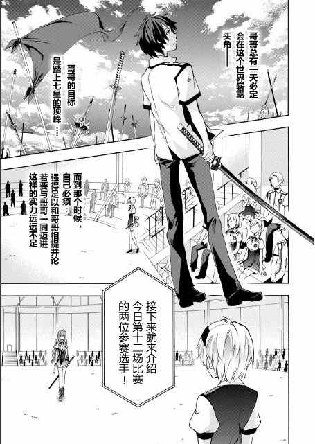 《落第骑士的英雄谭》漫画 021话