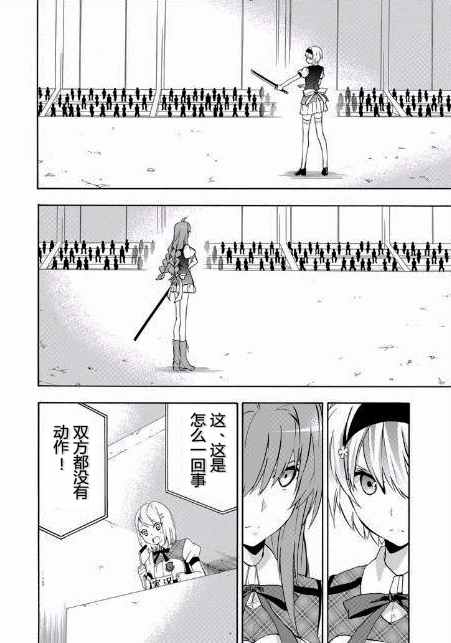 《落第骑士的英雄谭》漫画 021话