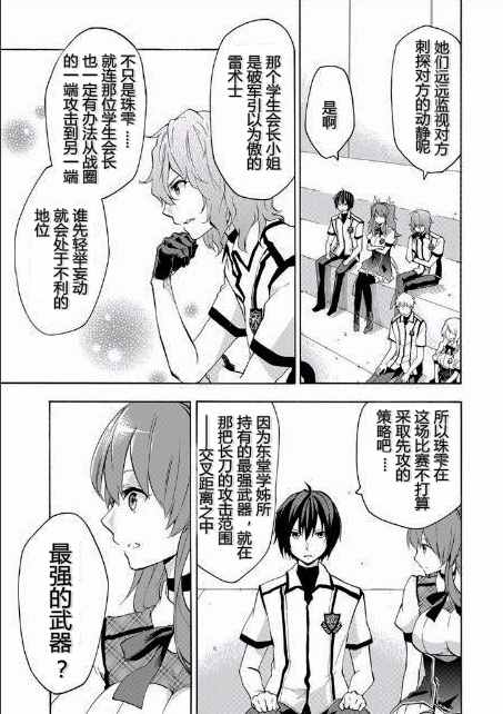 《落第骑士的英雄谭》漫画 021话