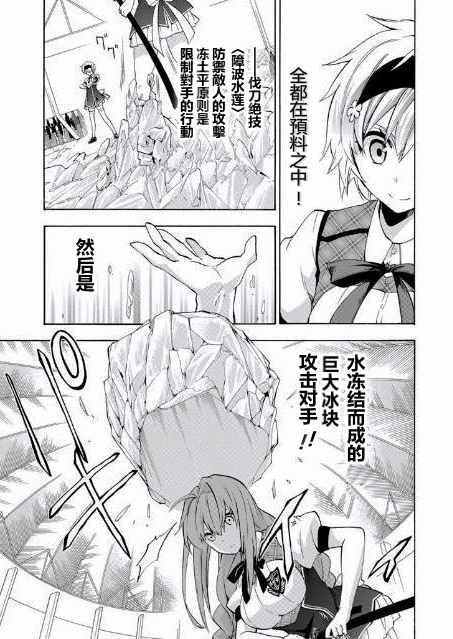 《落第骑士的英雄谭》漫画 021话